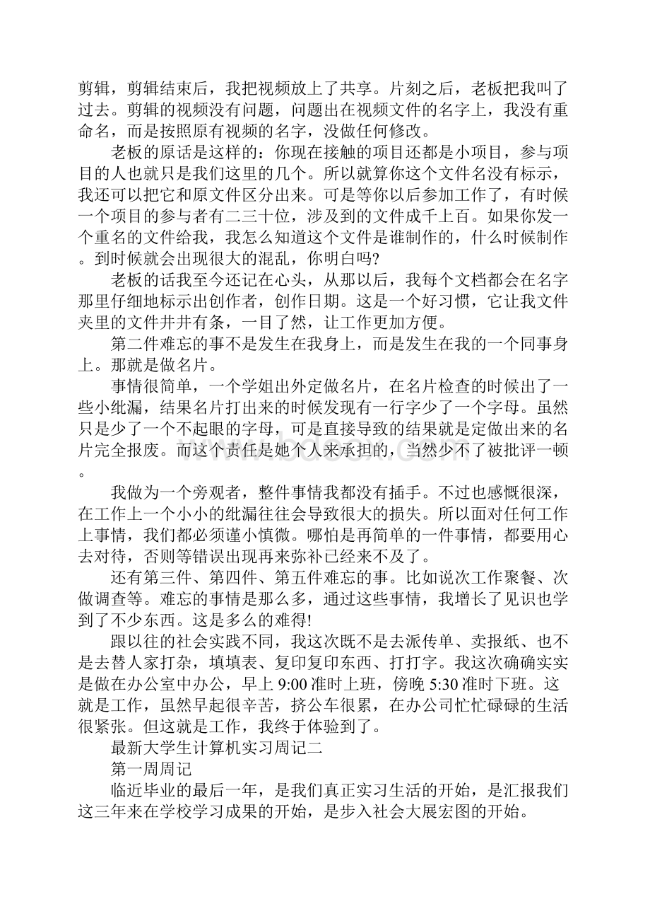 大学生计算机实习周记.docx_第3页