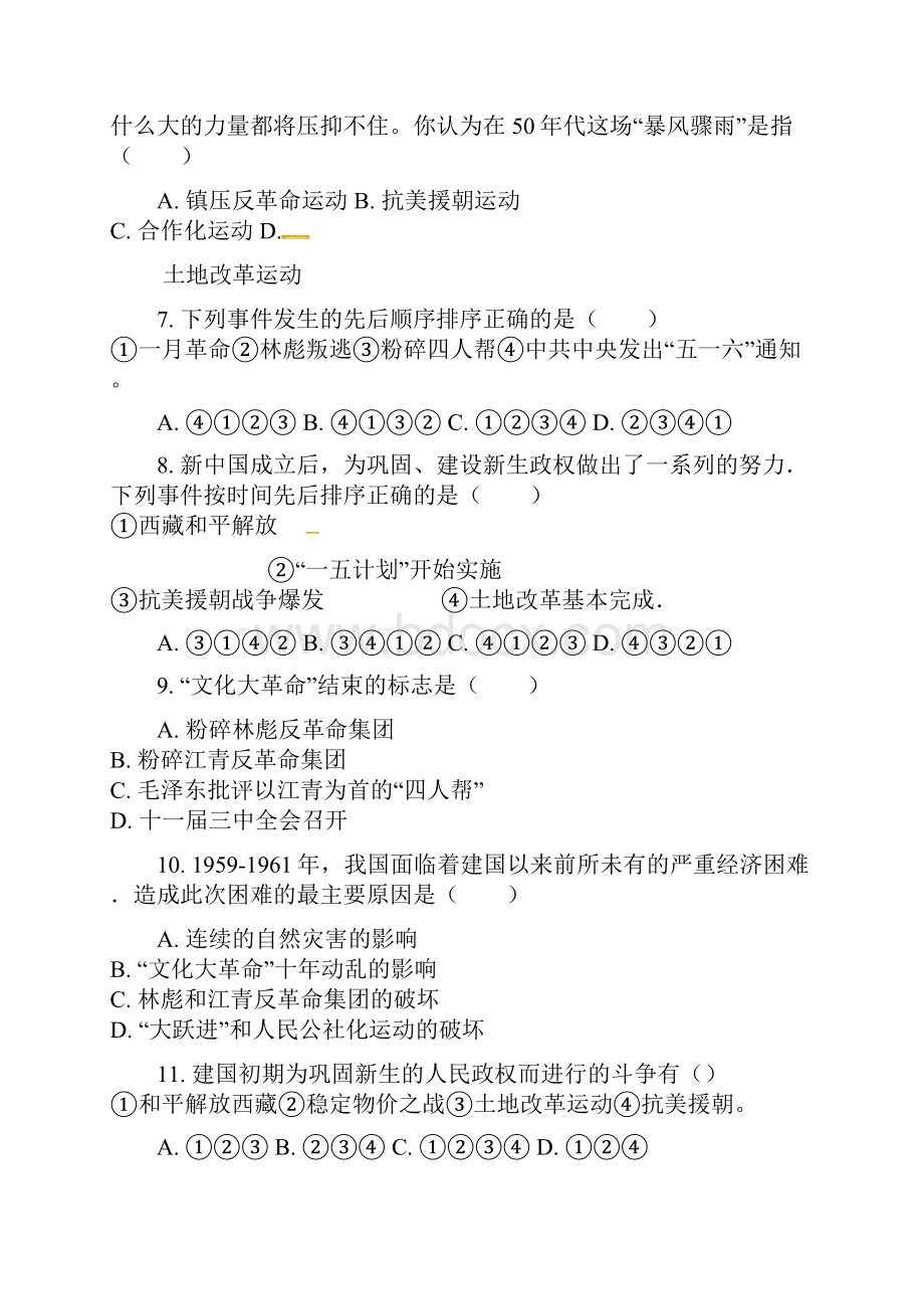 云南省学年八年级历史下学期第一次月考试题新人教含答案.docx_第2页