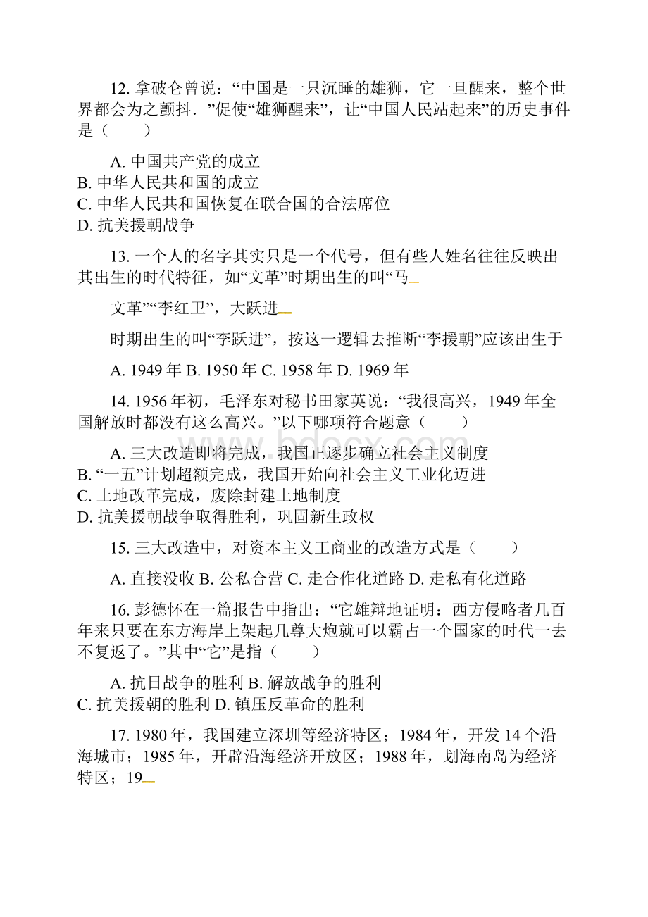 云南省学年八年级历史下学期第一次月考试题新人教含答案.docx_第3页