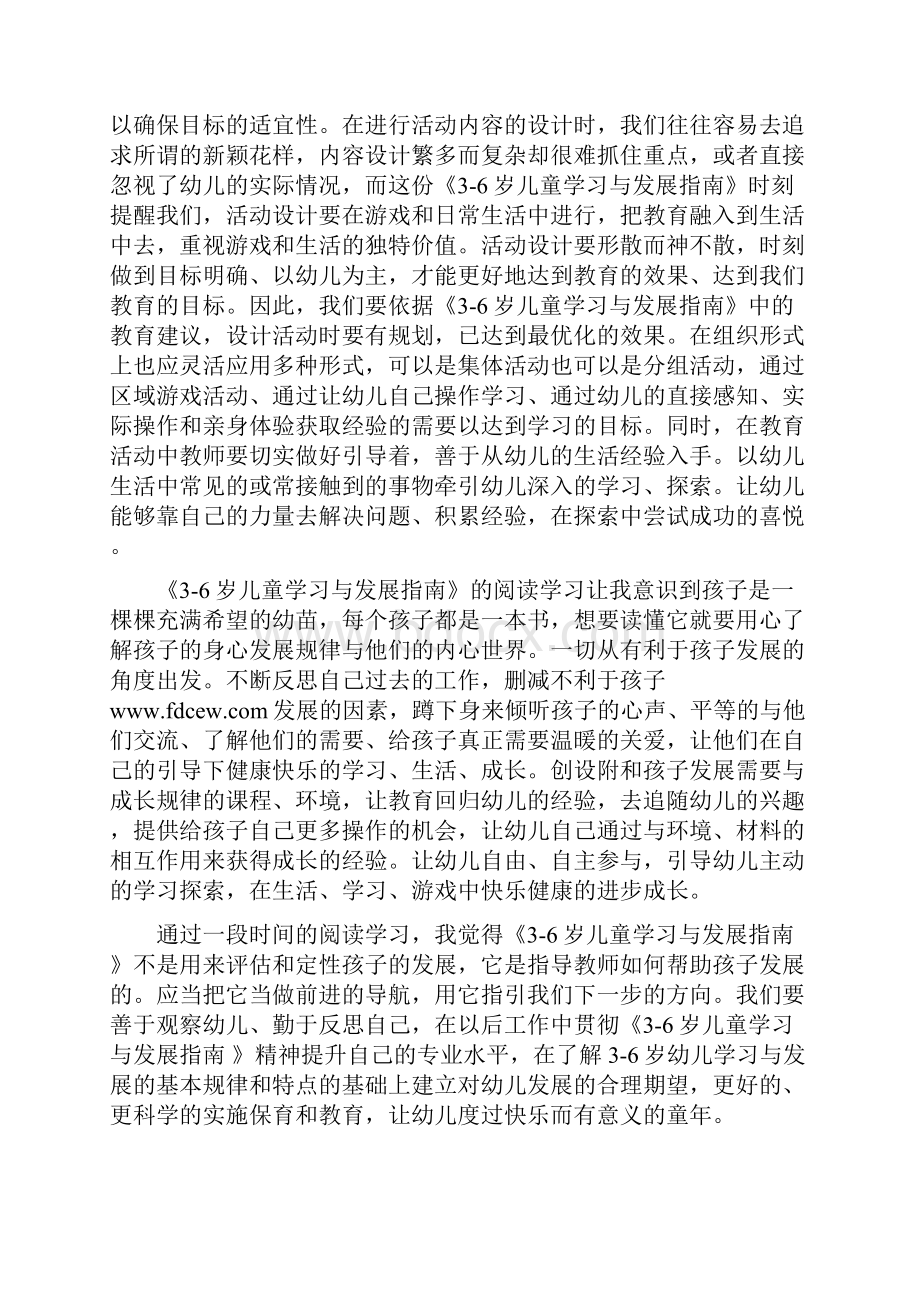 3到6岁儿童学习与发展指南读书心得.docx_第2页