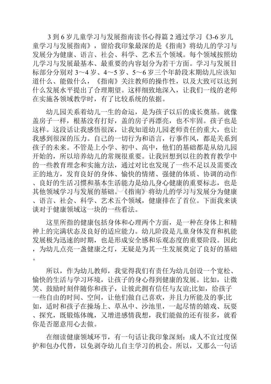 3到6岁儿童学习与发展指南读书心得.docx_第3页