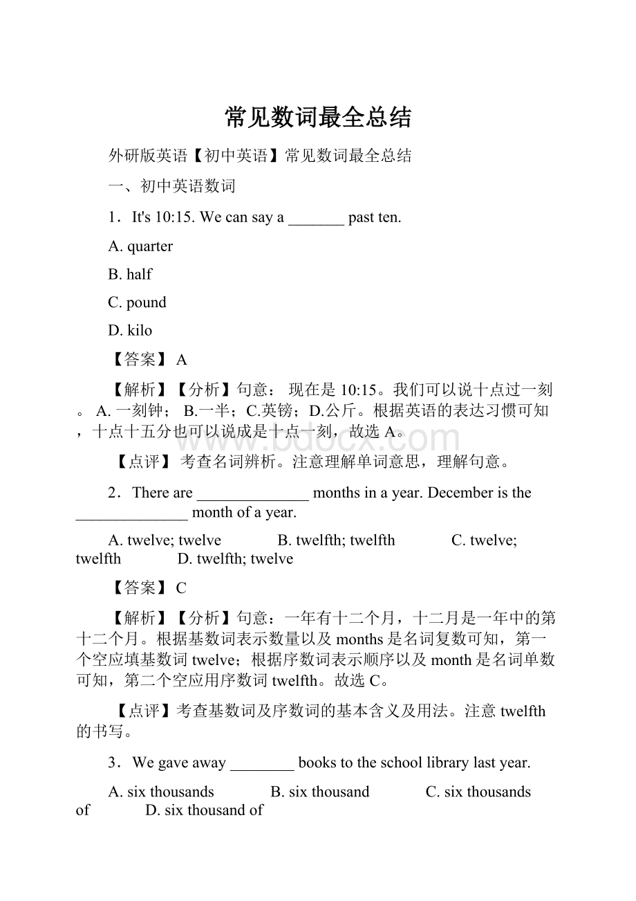 常见数词最全总结.docx_第1页