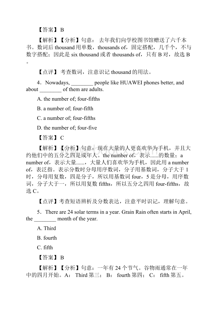 常见数词最全总结.docx_第2页