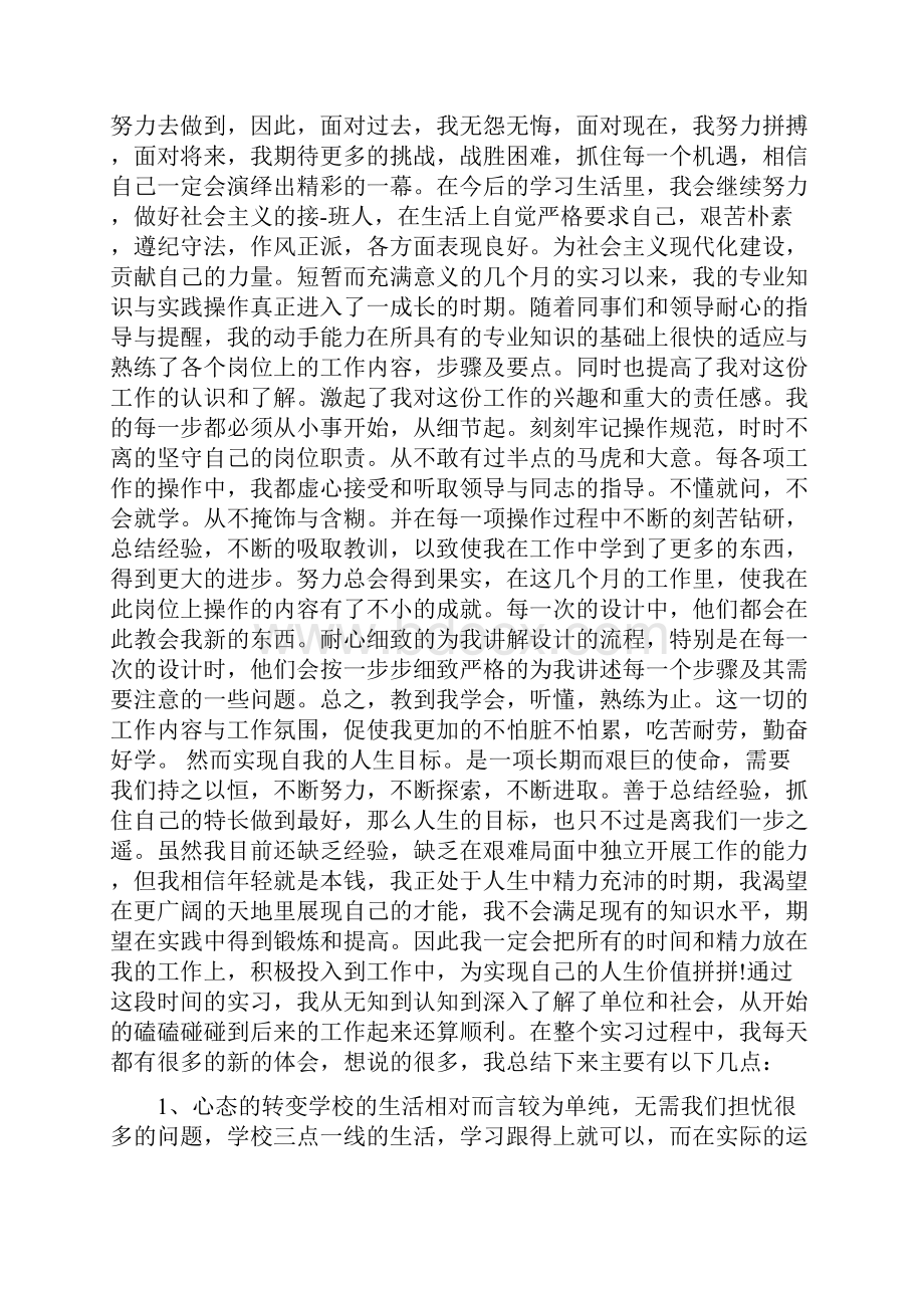 优秀的实习总结范文.docx_第2页