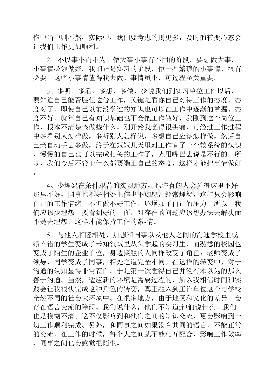 优秀的实习总结范文.docx_第3页