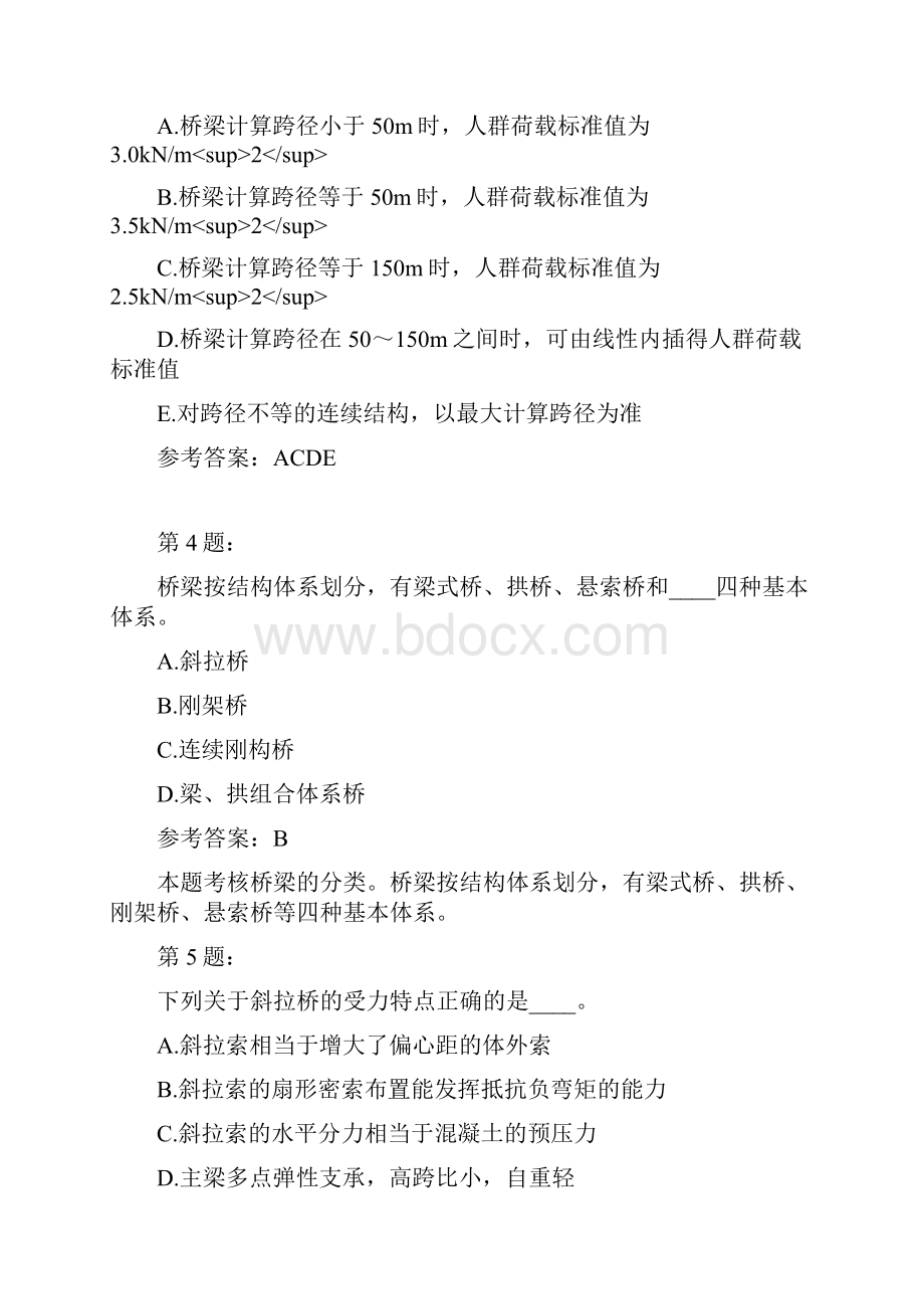 桥梁工程五模拟题Word文档下载推荐.docx_第2页