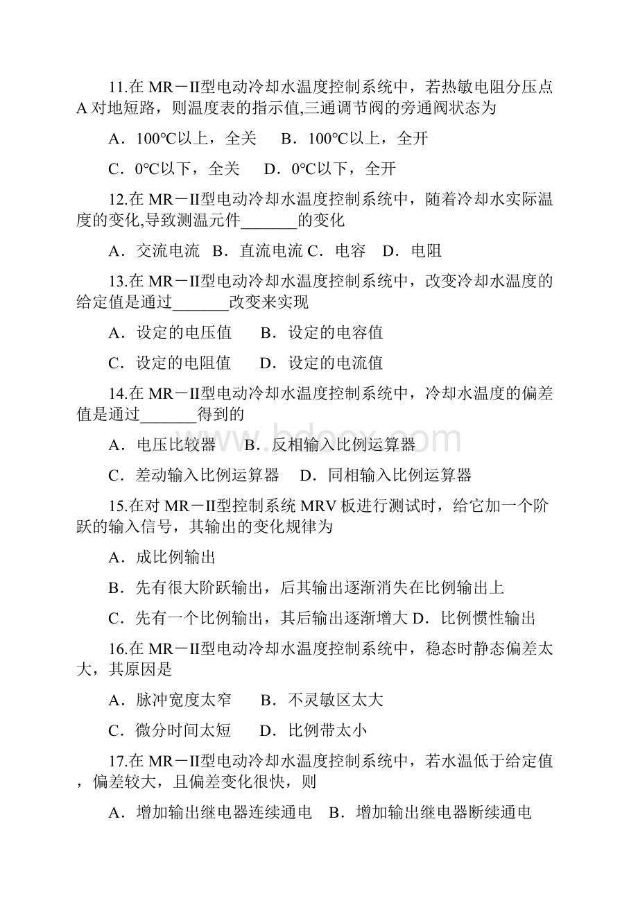 轮机自动化习题精简版Word文档下载推荐.docx_第3页