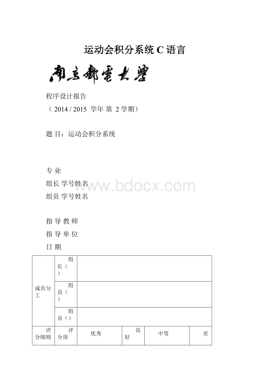 运动会积分系统C语言.docx_第1页