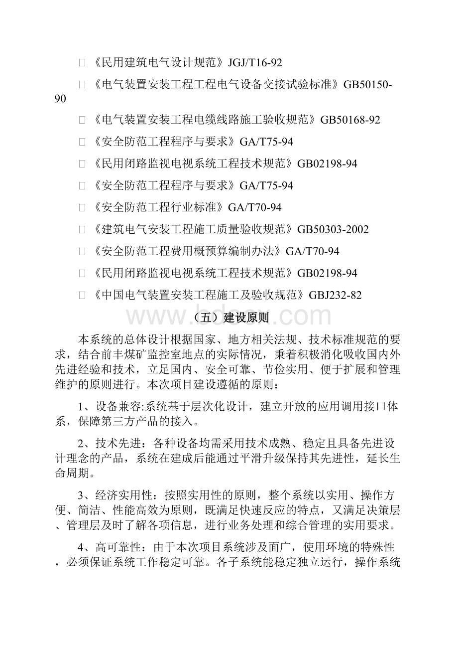 监控系统升级改造方案.docx_第3页