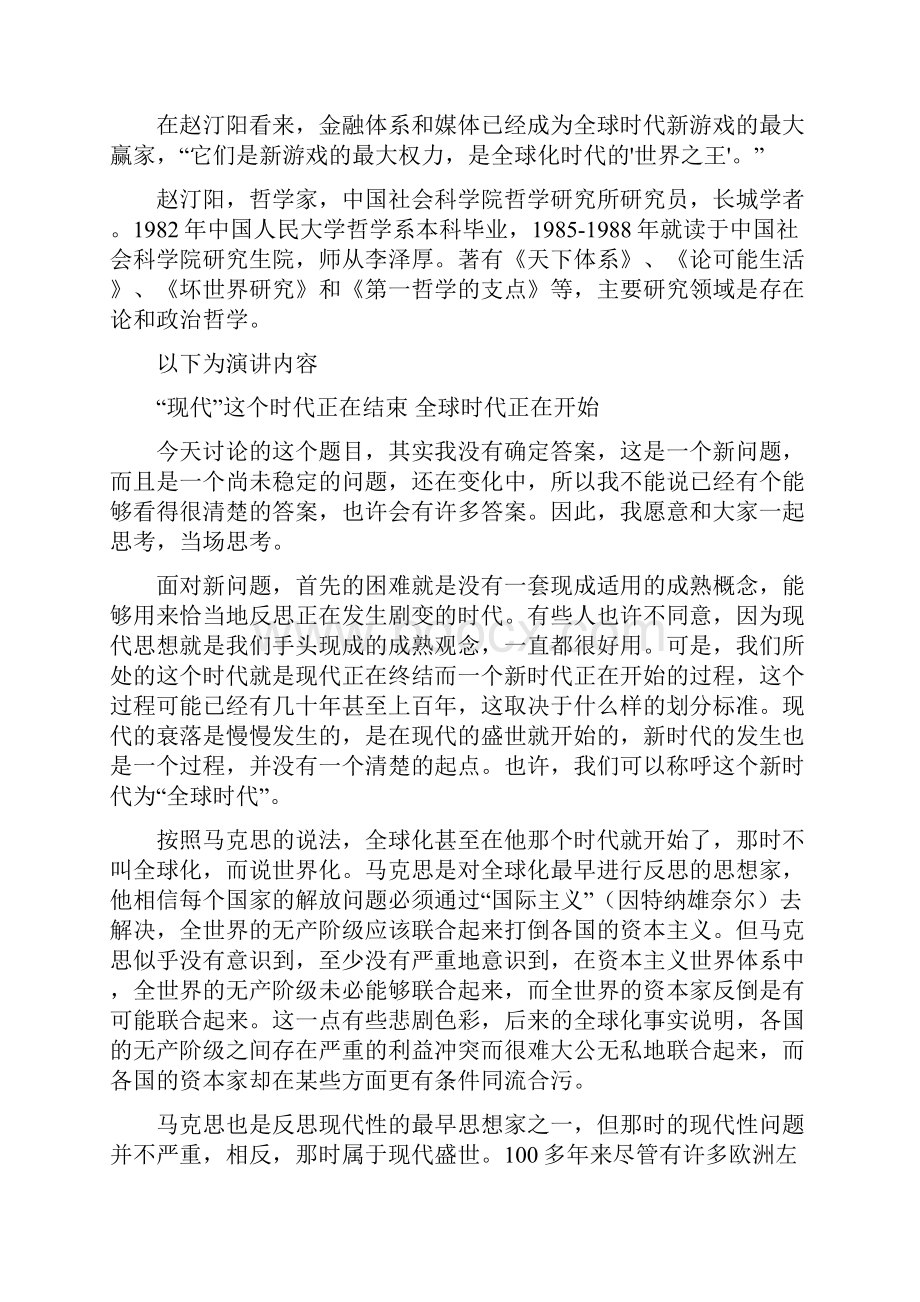 技术进步可能带来新的专制Word文件下载.docx_第2页