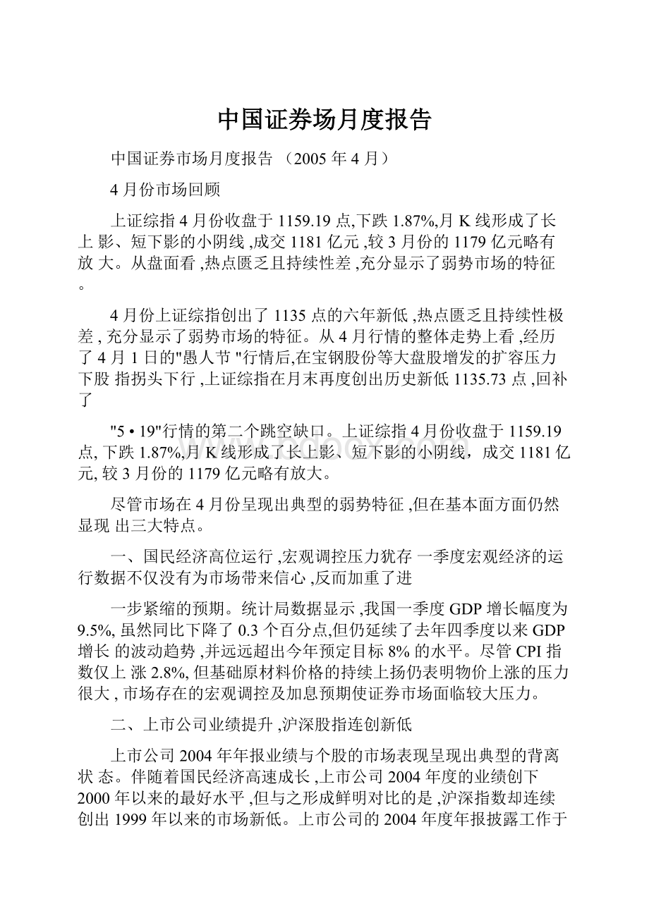 中国证券场月度报告.docx_第1页