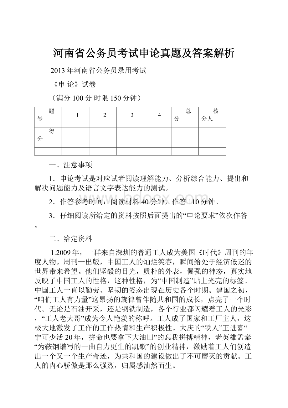 河南省公务员考试申论真题及答案解析.docx