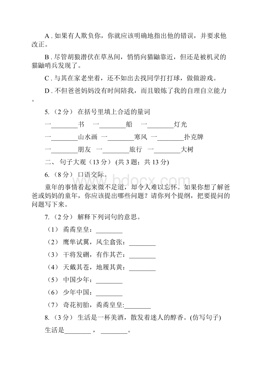 山东省淄博市六年级下学期语文期中检测卷2.docx_第2页