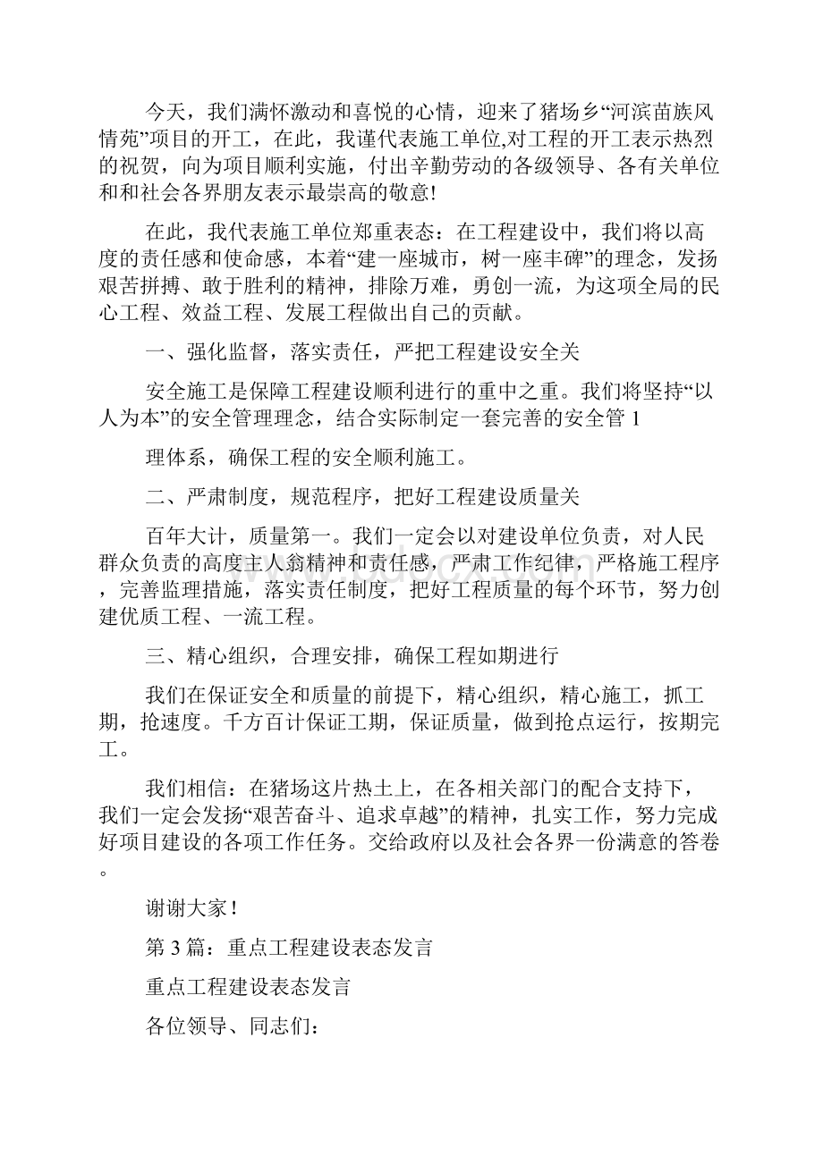 工程建设表态发言共6篇.docx_第2页