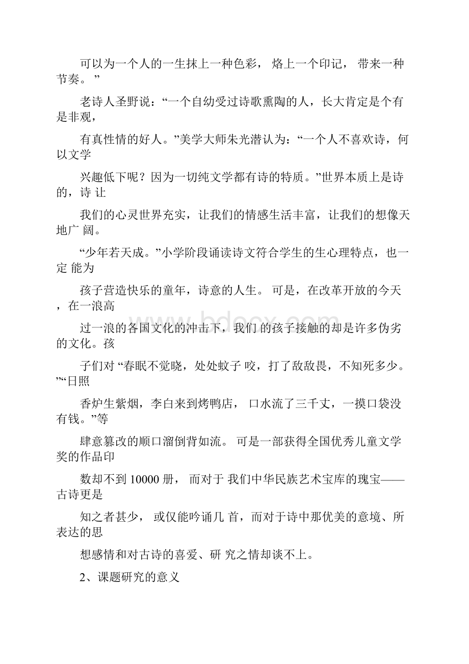 《实施经典诵读与提升学生人文素养的有效整合研究》课题实施方案详解Word下载.docx_第3页