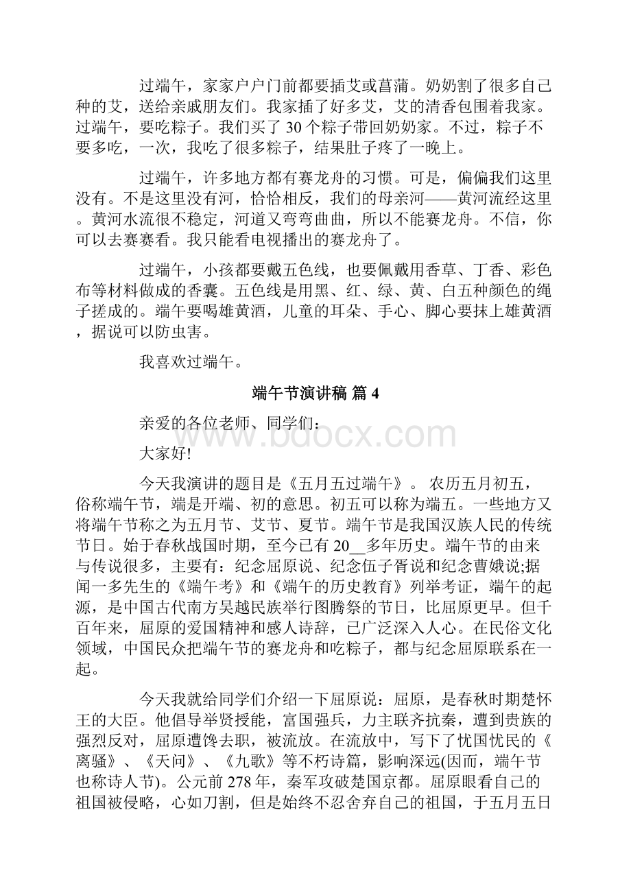 关于端午节演讲稿集锦十篇.docx_第3页