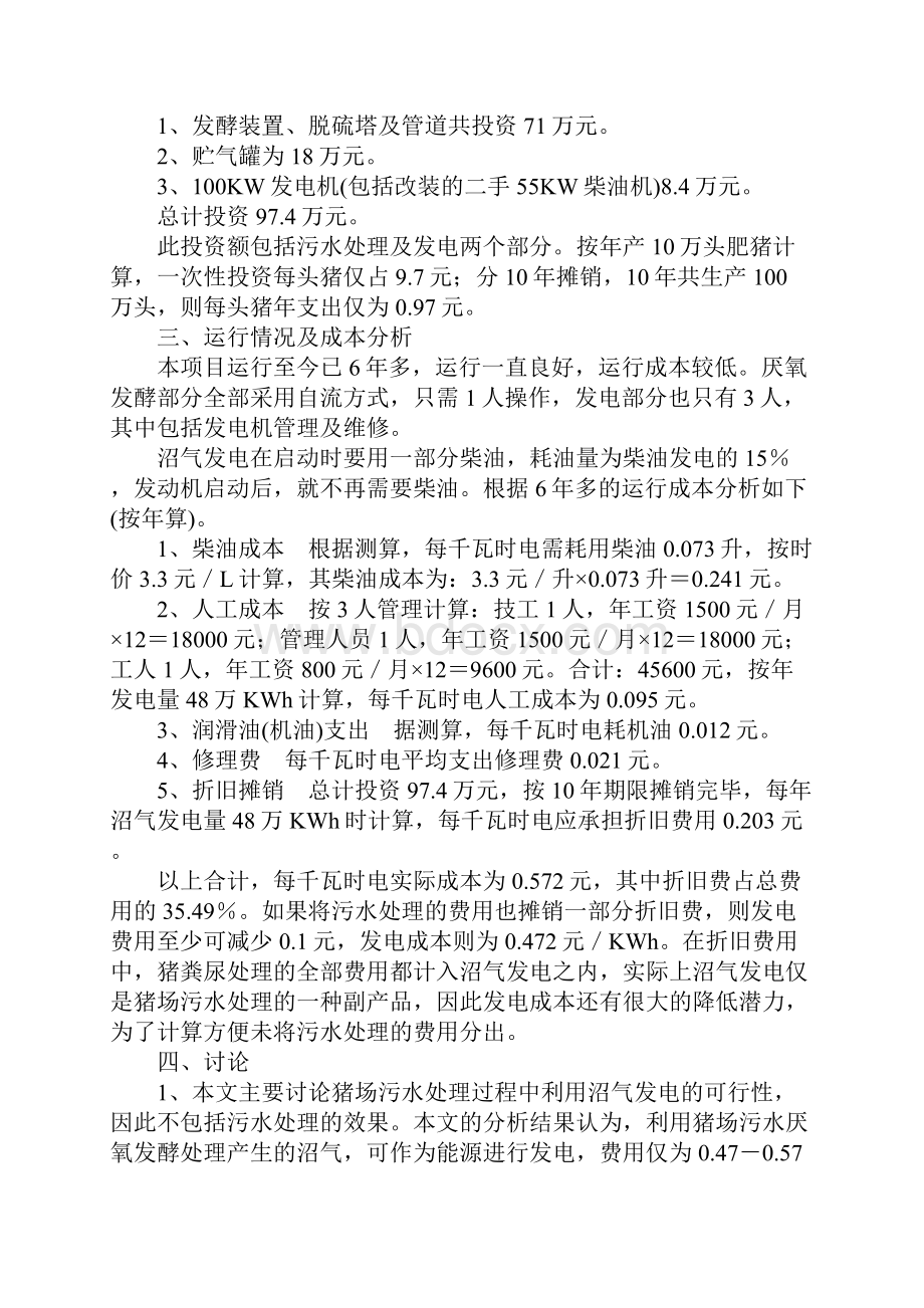 粪污处理技术.docx_第2页