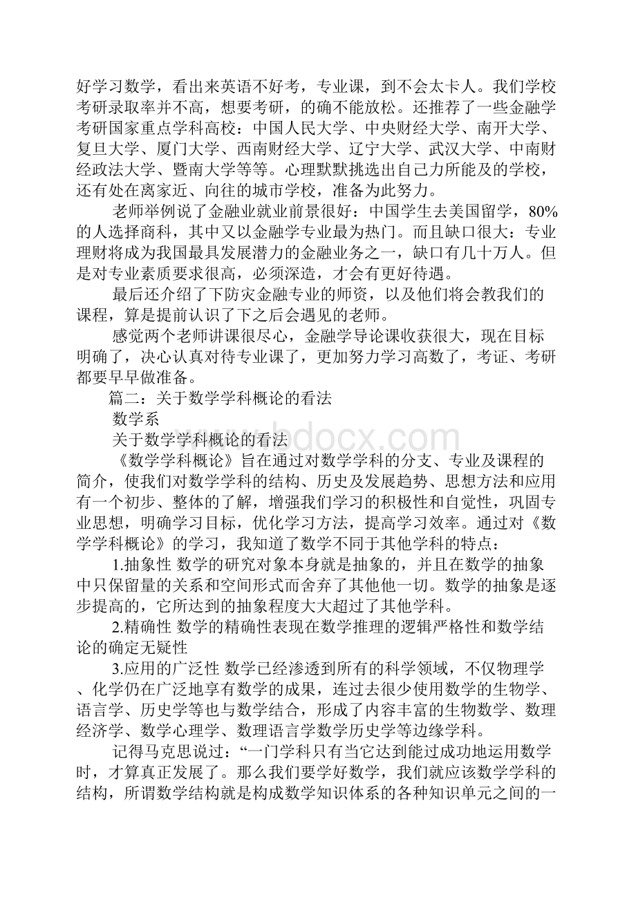 数学专业导论心得体会Word文档下载推荐.docx_第2页