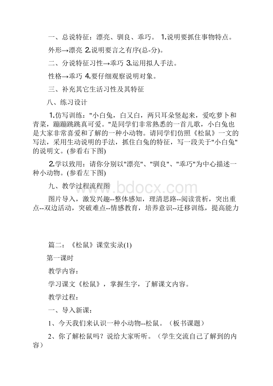 松鼠名师教学设计共9篇.docx_第3页