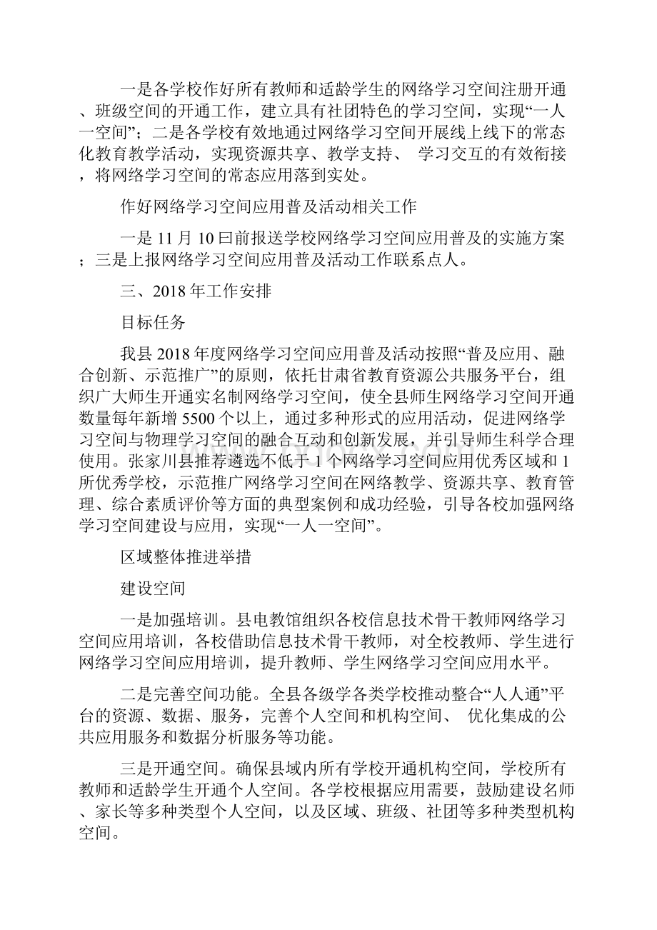 网络学习空间应用普及活动市级实施方案.docx_第3页