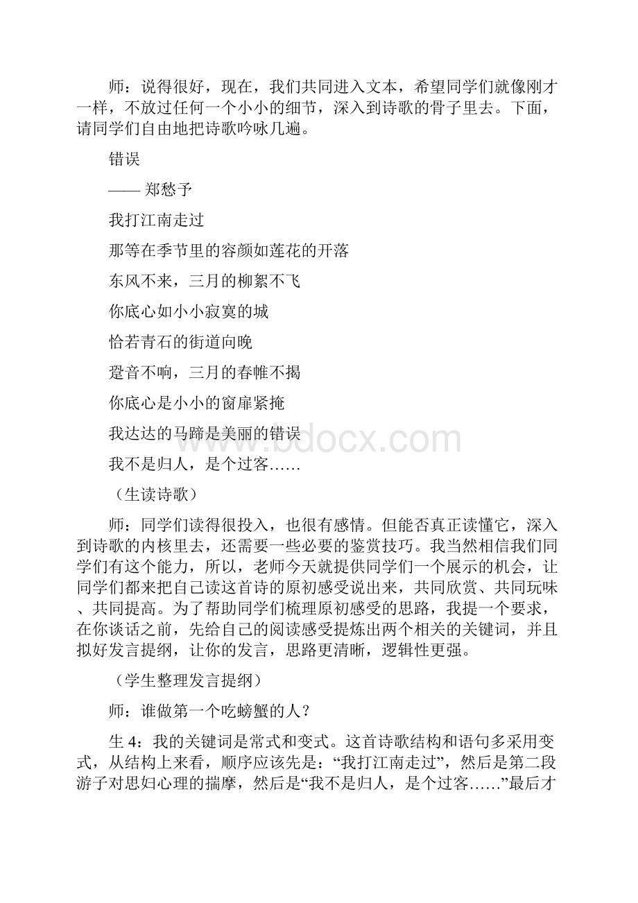 王开东最是那一低头的温柔 本站论坛稿 教案教学设计.docx_第2页