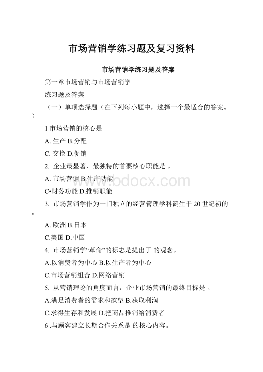 市场营销学练习题及复习资料Word格式.docx