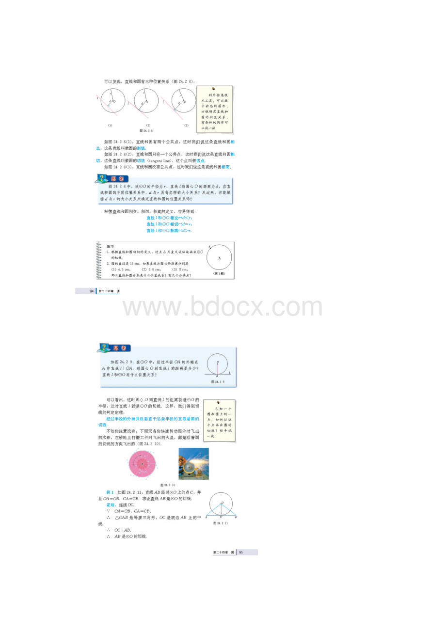 初中数学教案.docx_第2页