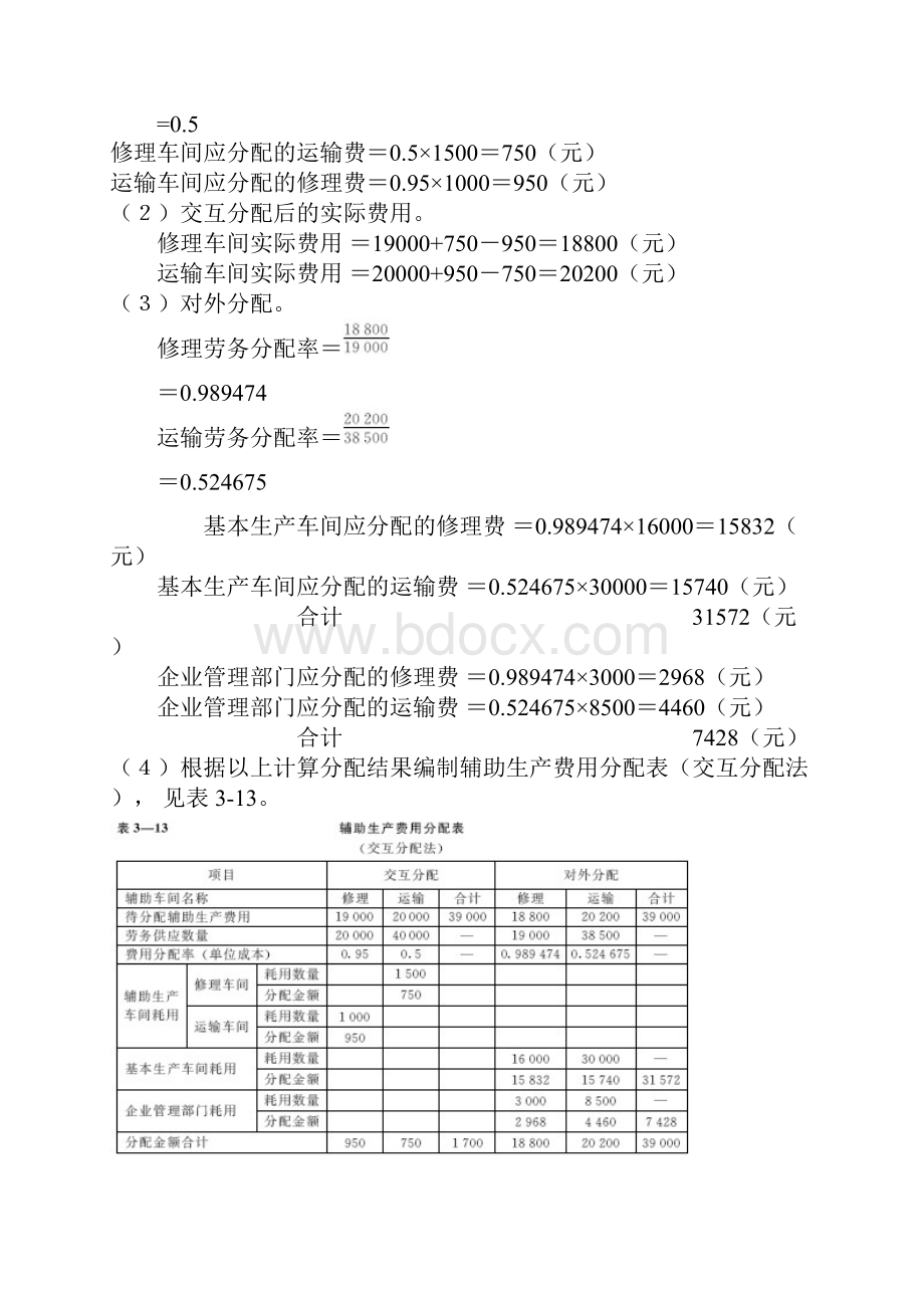 成本会计学课后答案doc.docx_第3页