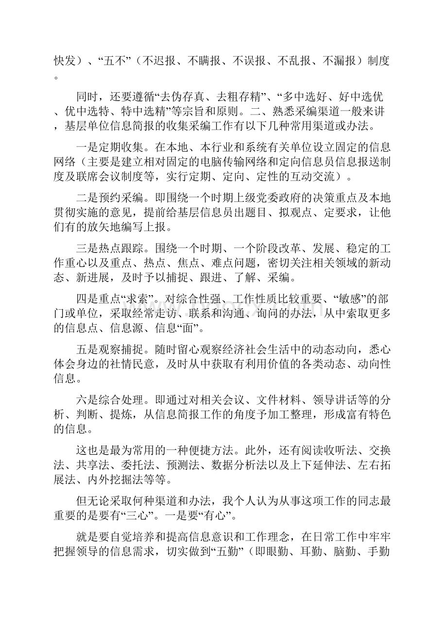 给市政府办公室的简报.docx_第2页