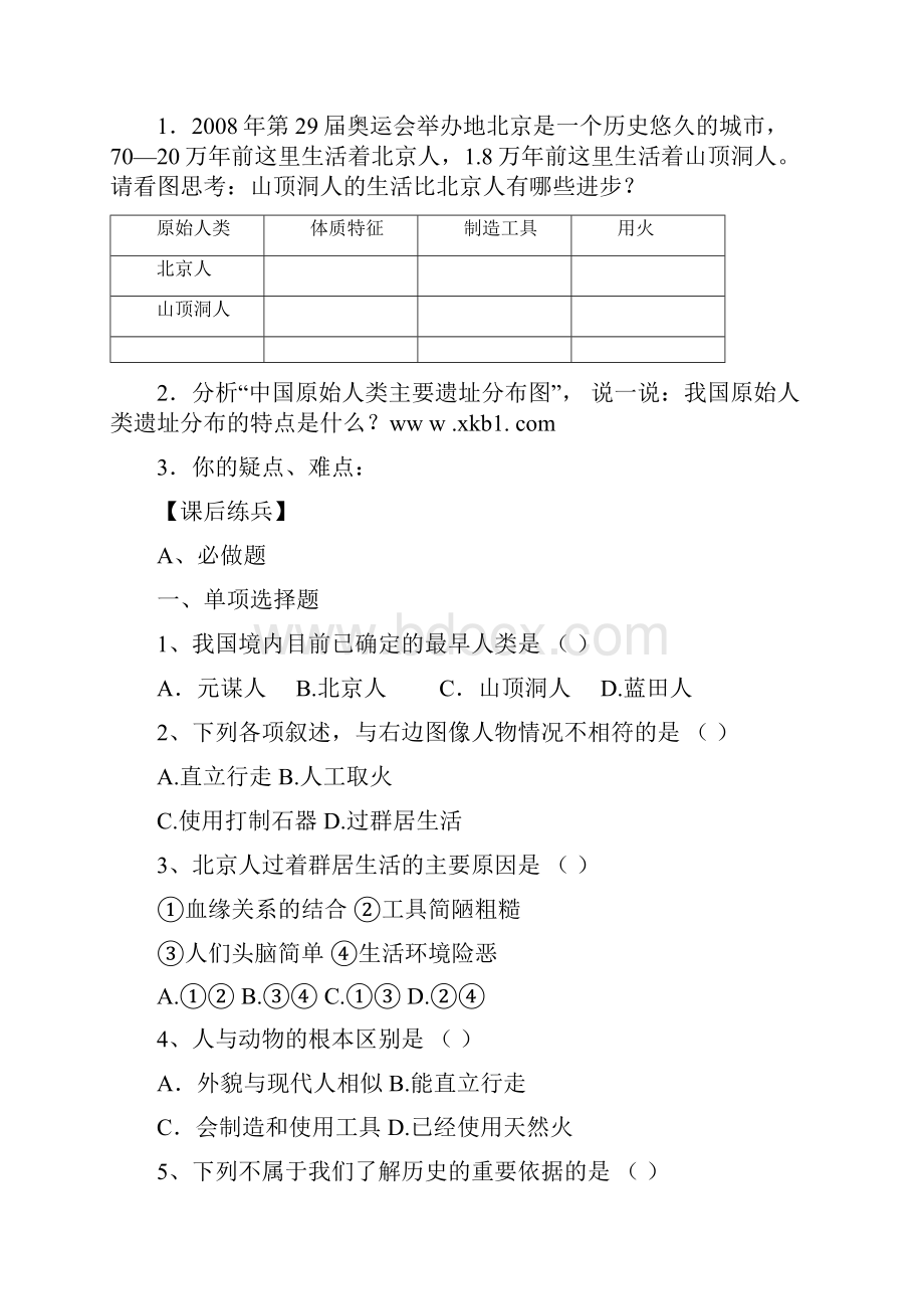 精品北师大版七年级历史上册导学案及练习题全册教案.docx_第2页