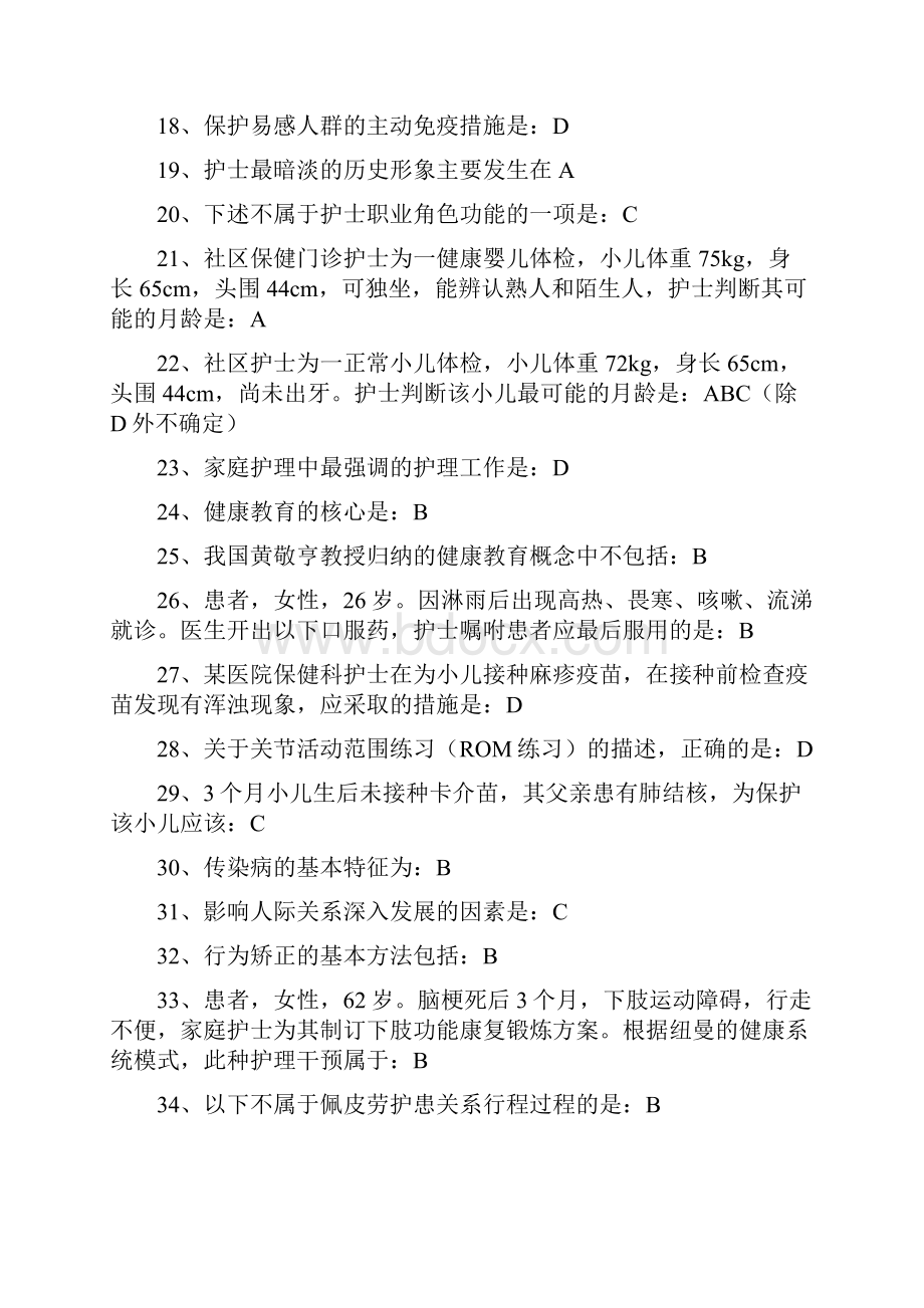 山东省医学继续教育华医网《社区护理》试题答案.docx_第2页