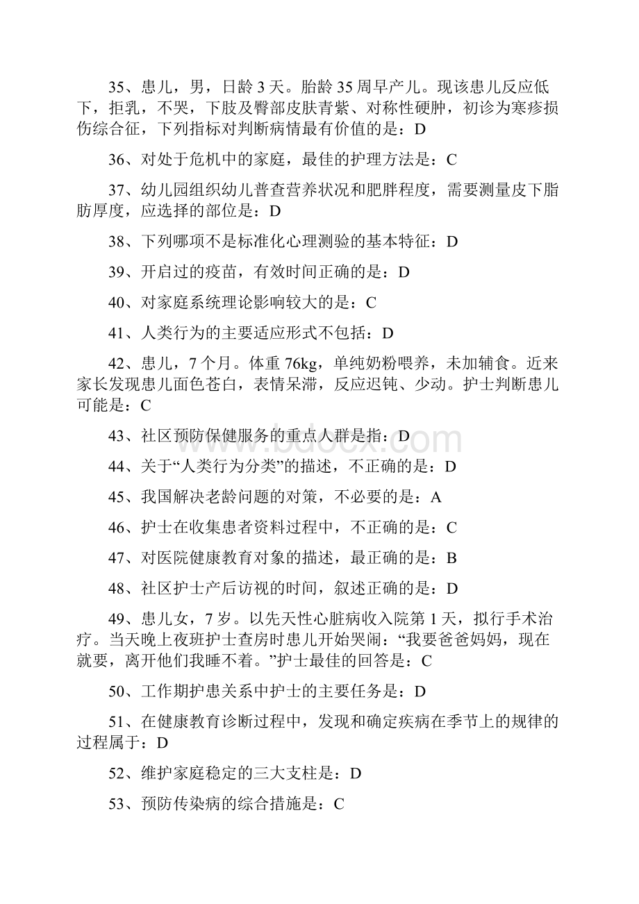 山东省医学继续教育华医网《社区护理》试题答案.docx_第3页