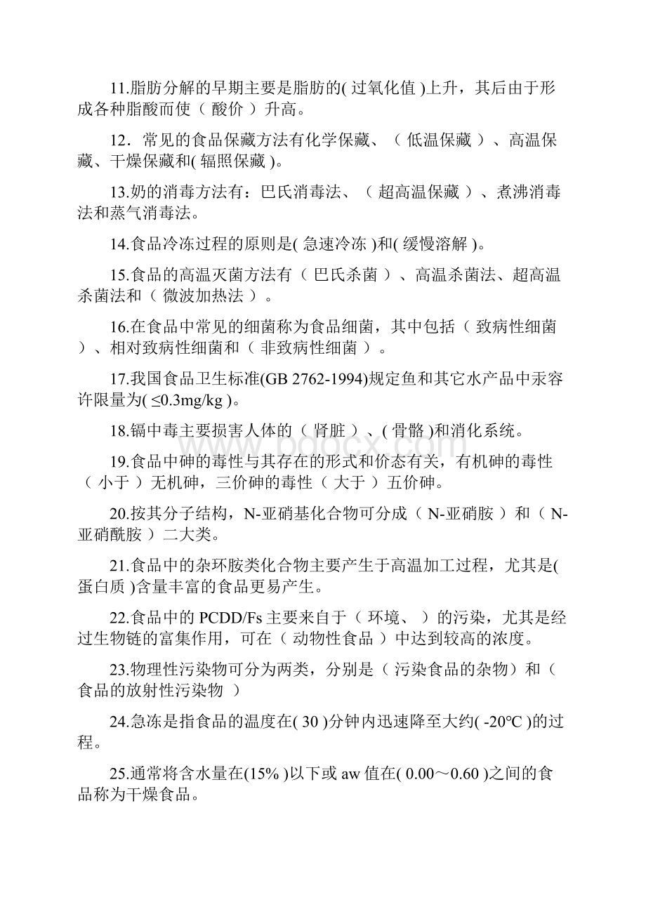 食品卫生学复习题.docx_第2页