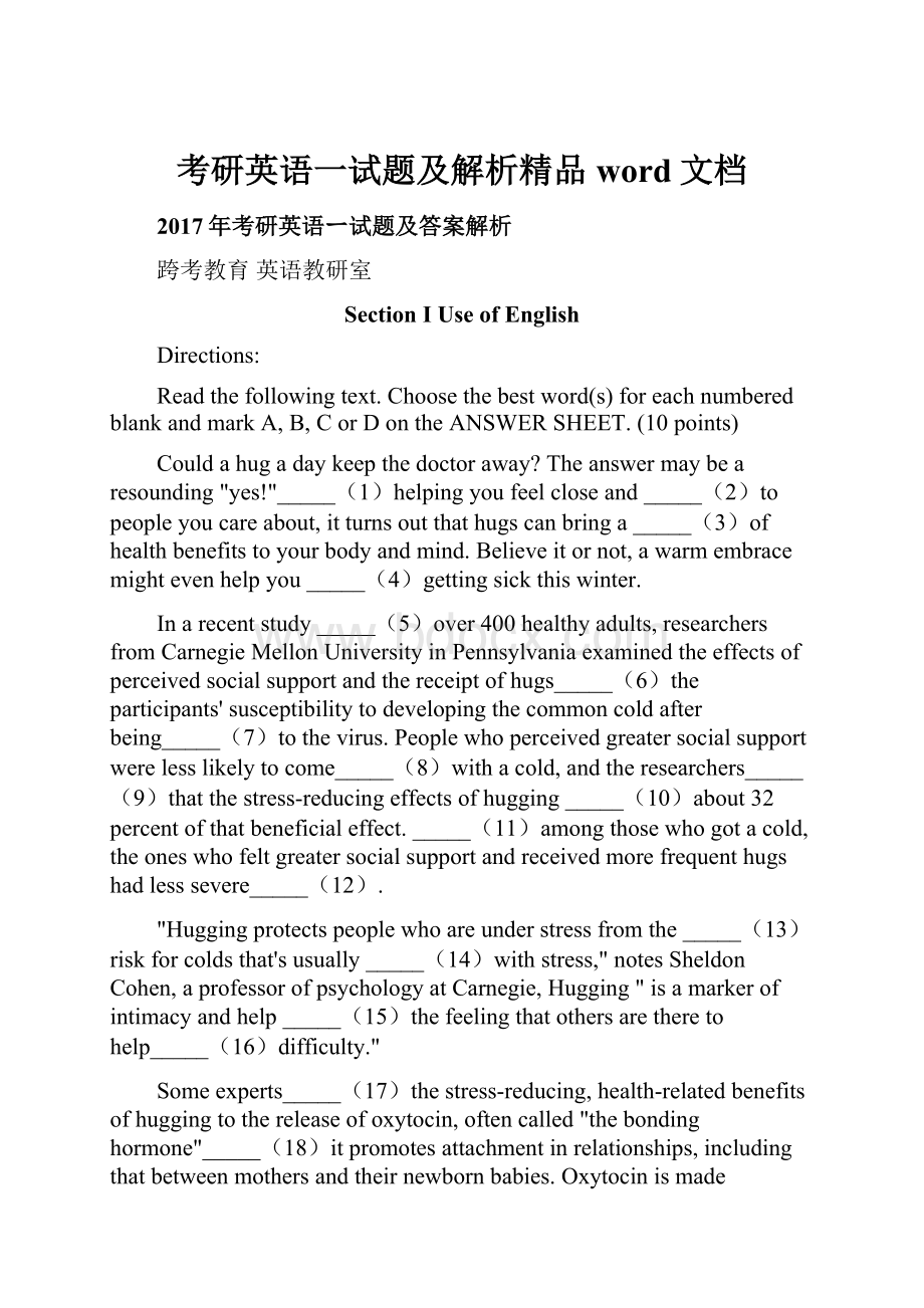 考研英语一试题及解析精品word文档.docx