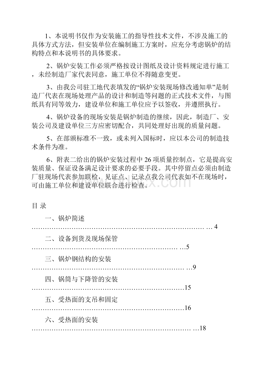 锅炉安装说明书解析Word文档格式.docx_第2页