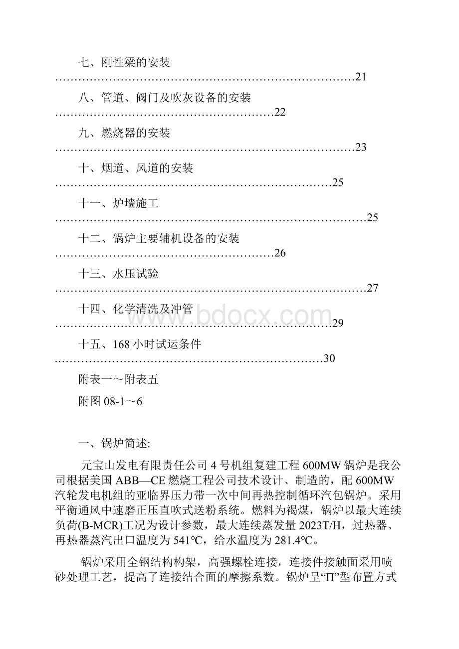 锅炉安装说明书解析.docx_第3页