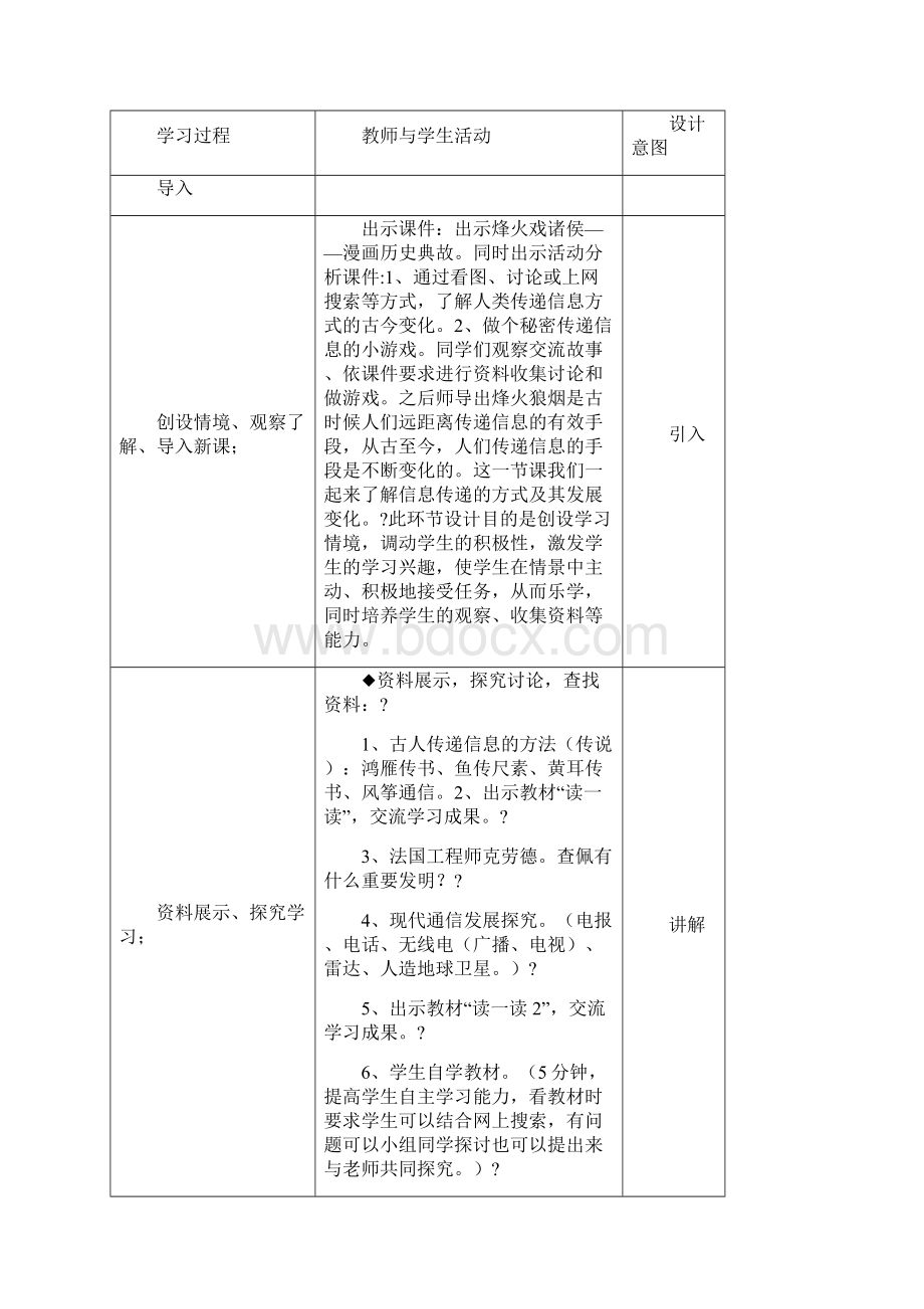 云南省实验教材五年级第册信息技术教案.docx_第2页