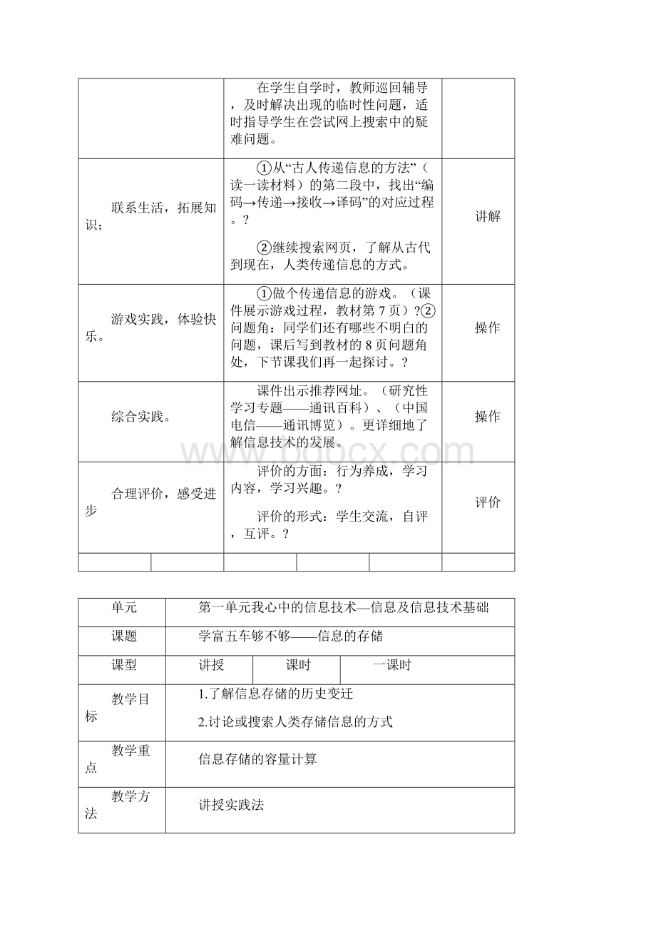 云南省实验教材五年级第册信息技术教案.docx_第3页