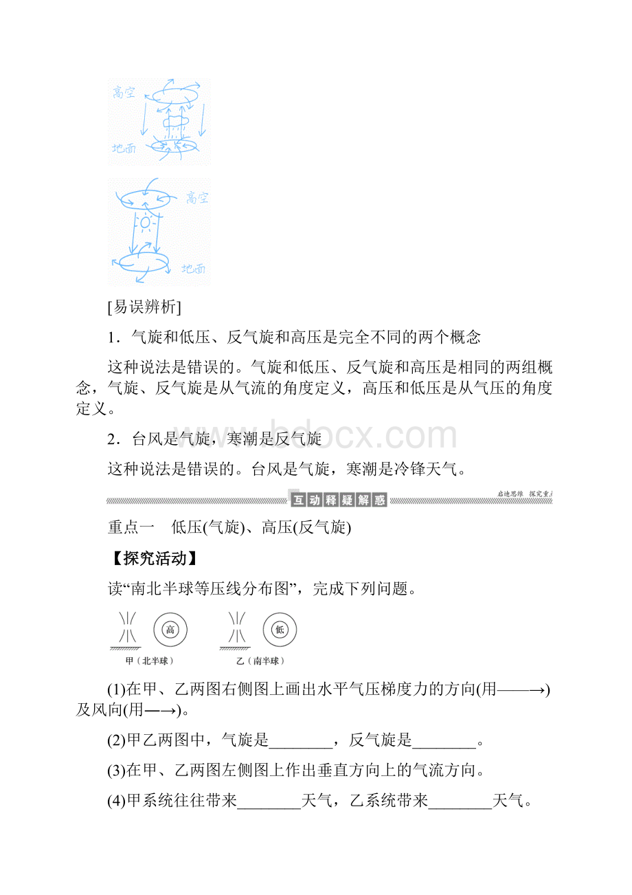 人教版地理必修一重难点解析232Word下载.docx_第3页