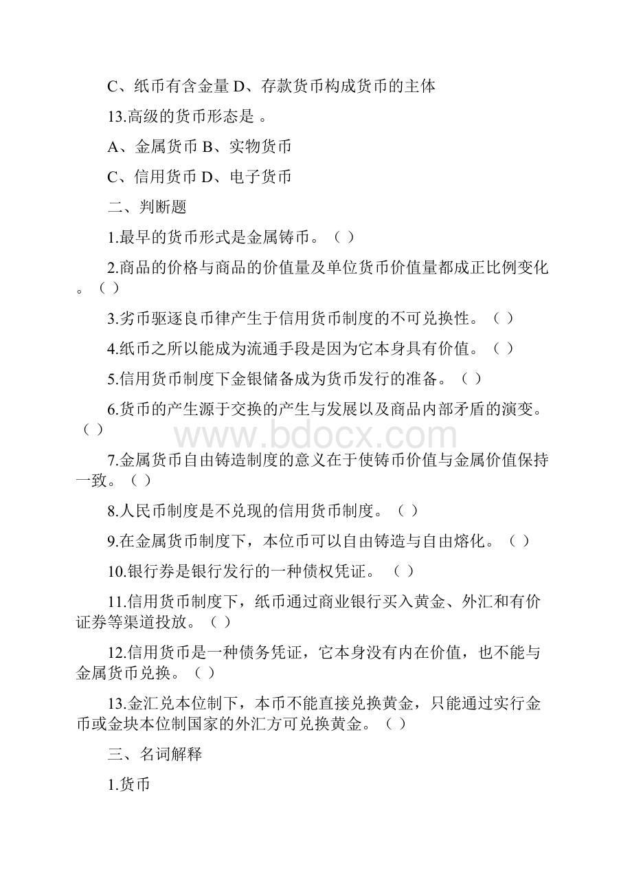 年货币银行学试题Word格式.docx_第3页