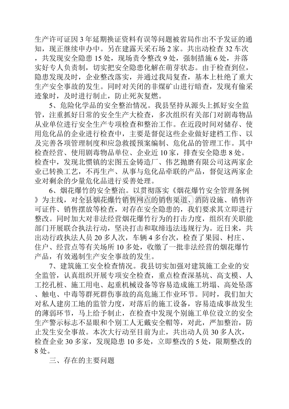 安全生产委员会办公室某年国庆中秋节前安全生产大检查情况报告.docx_第3页