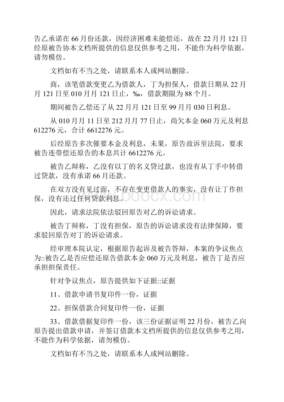 以他人名义和银行签订的借款协议效力如何银行在没有提供原件的情况下能否胜.docx_第2页