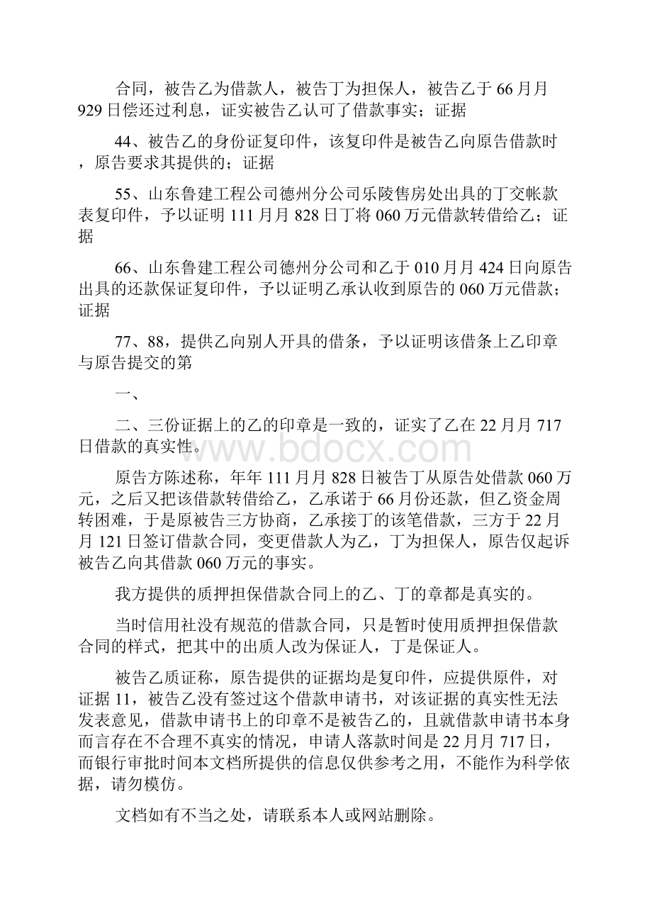 以他人名义和银行签订的借款协议效力如何银行在没有提供原件的情况下能否胜.docx_第3页