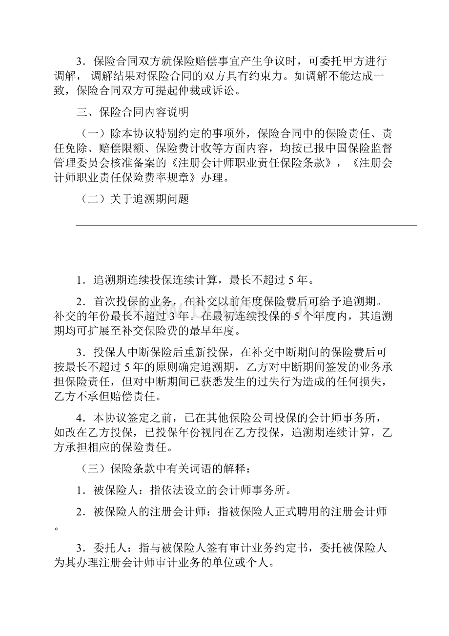 注册会计师职业责任保险协议协议示范文本.docx_第3页