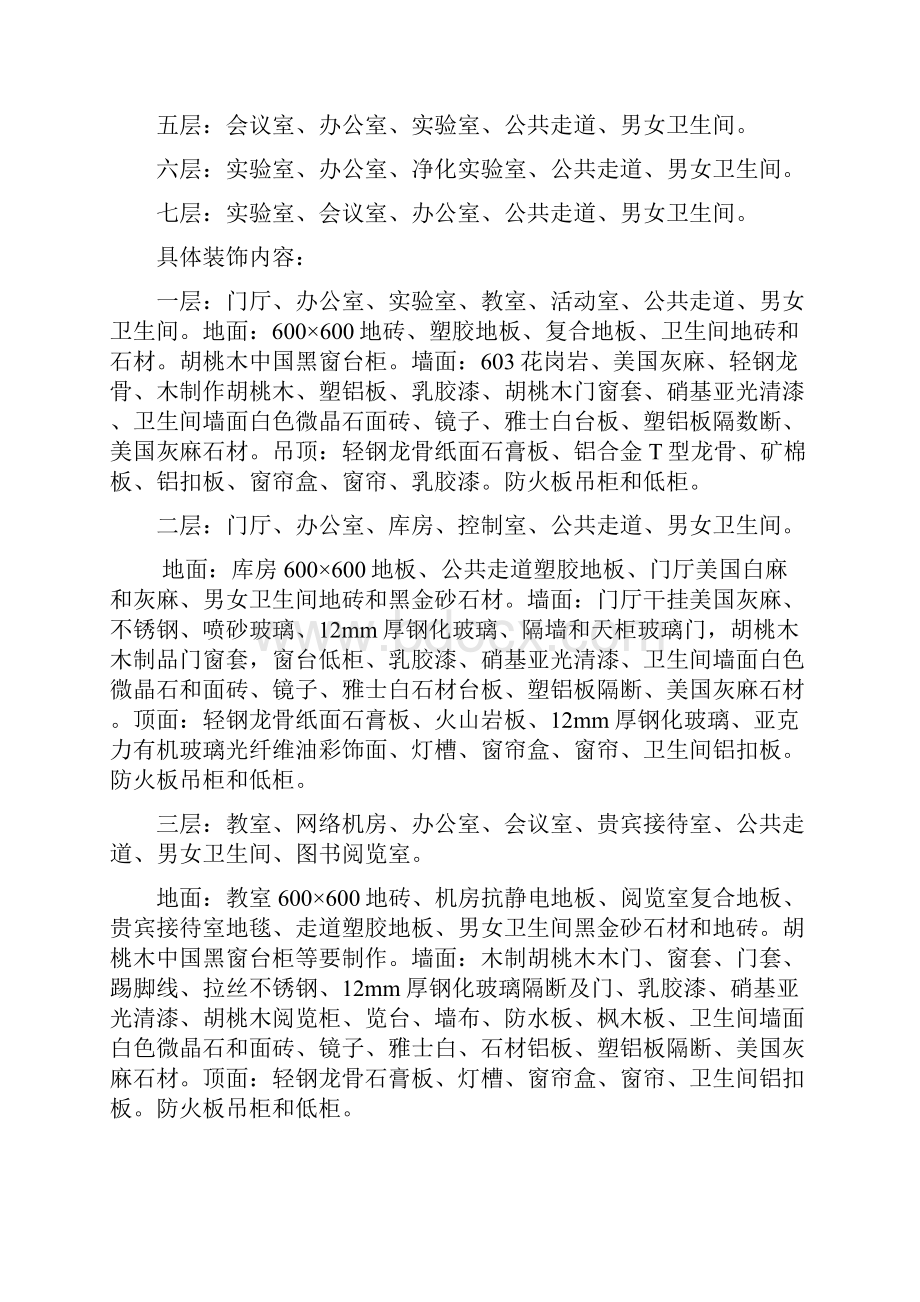 最新装饰安装工程施工组织设计方案文档格式.docx_第3页