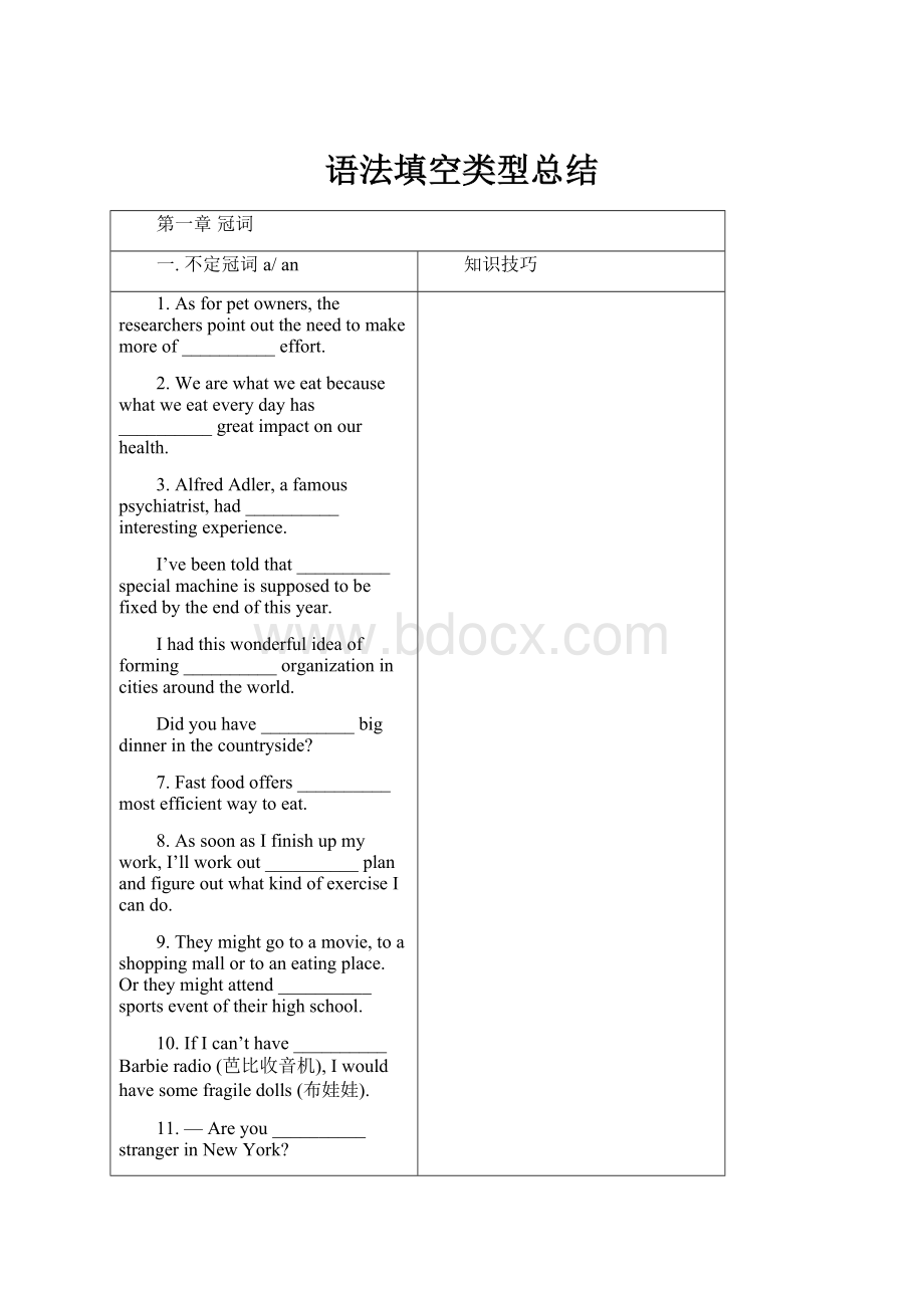 语法填空类型总结.docx