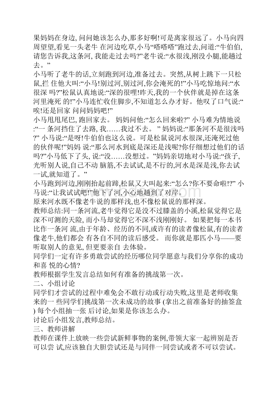 人教部编版学年二年级道德与法治下册全册教案.docx_第2页