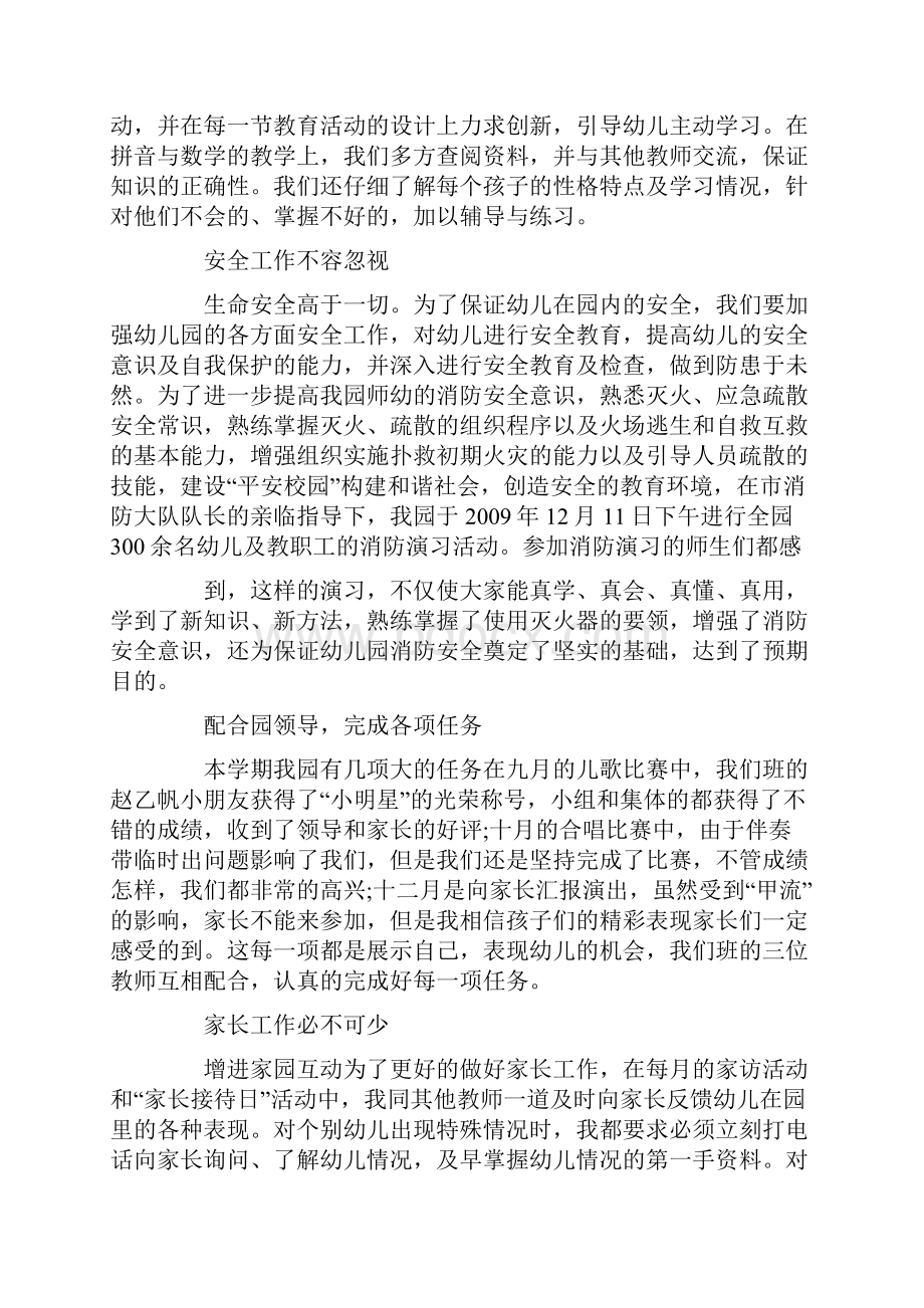 幼儿园教师年度思想工作总结Word文档格式.docx_第2页