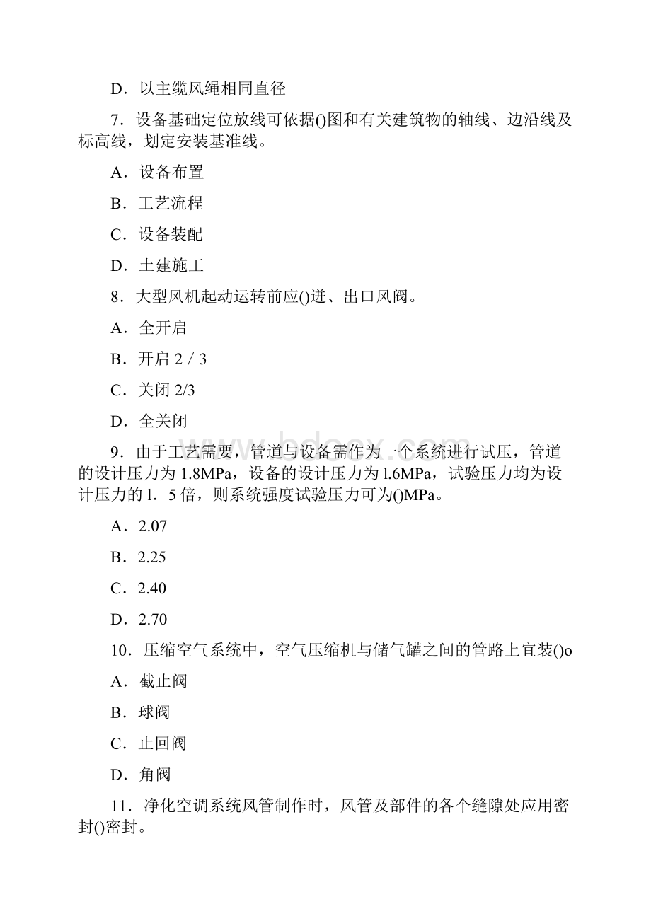 一级建造师机电历年真题.docx_第3页