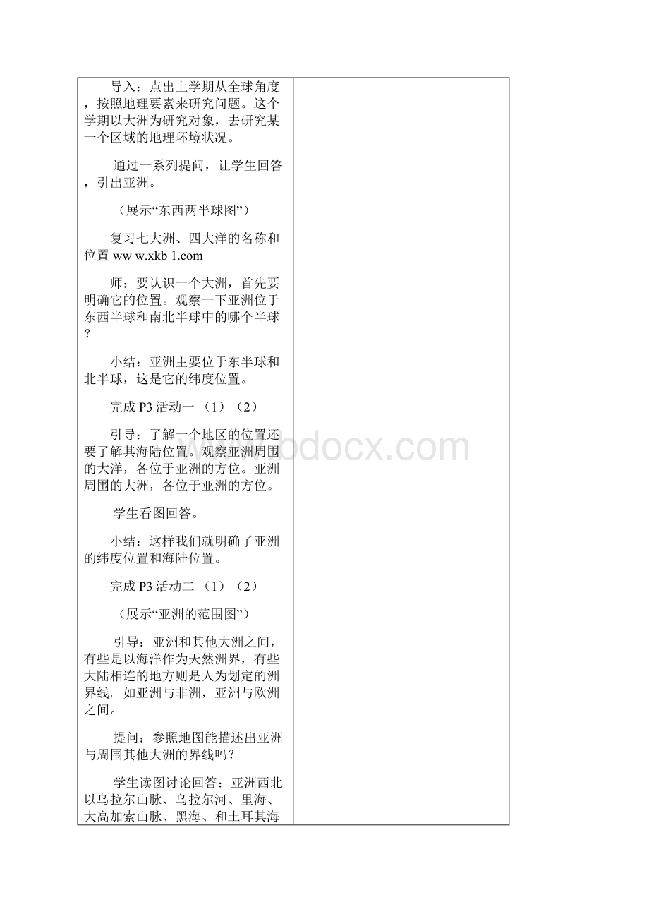 人教版七年级地理下册教案集合1Word格式.docx_第2页